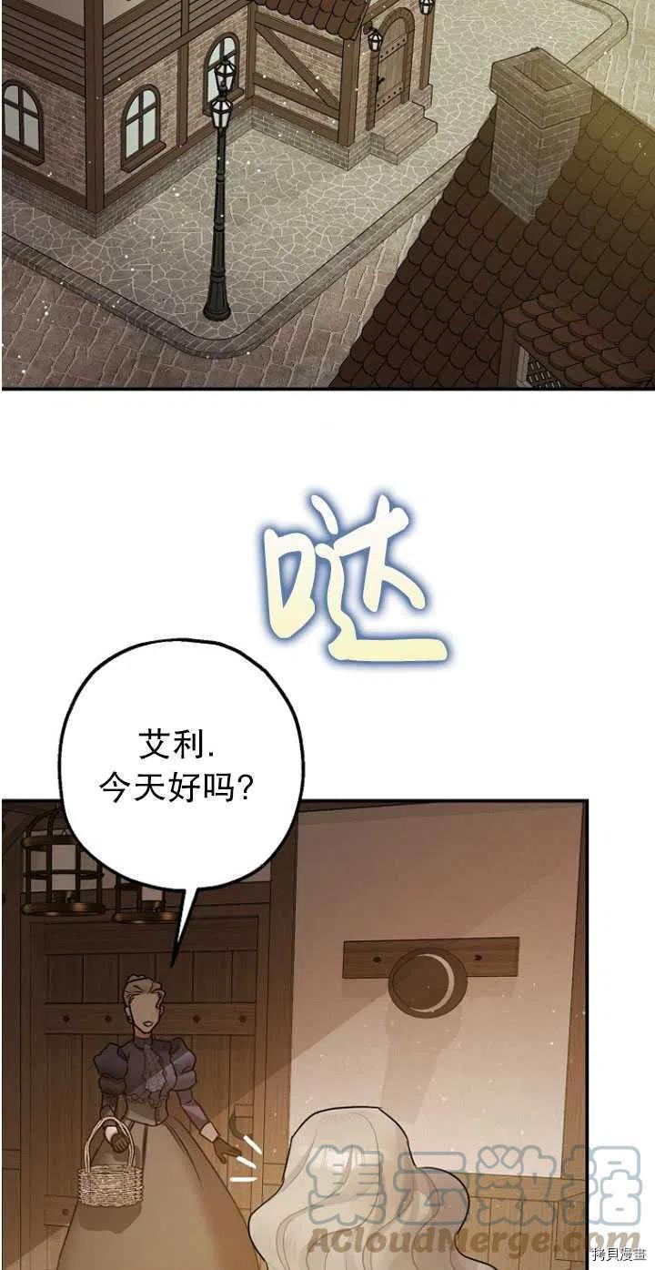 《暴君的精神安定剂》第30话 第31页