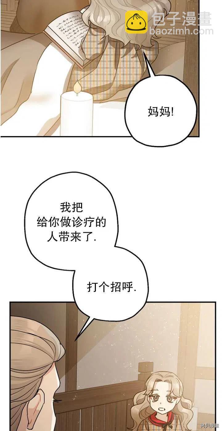 《暴君的精神安定剂》第30话 第32页
