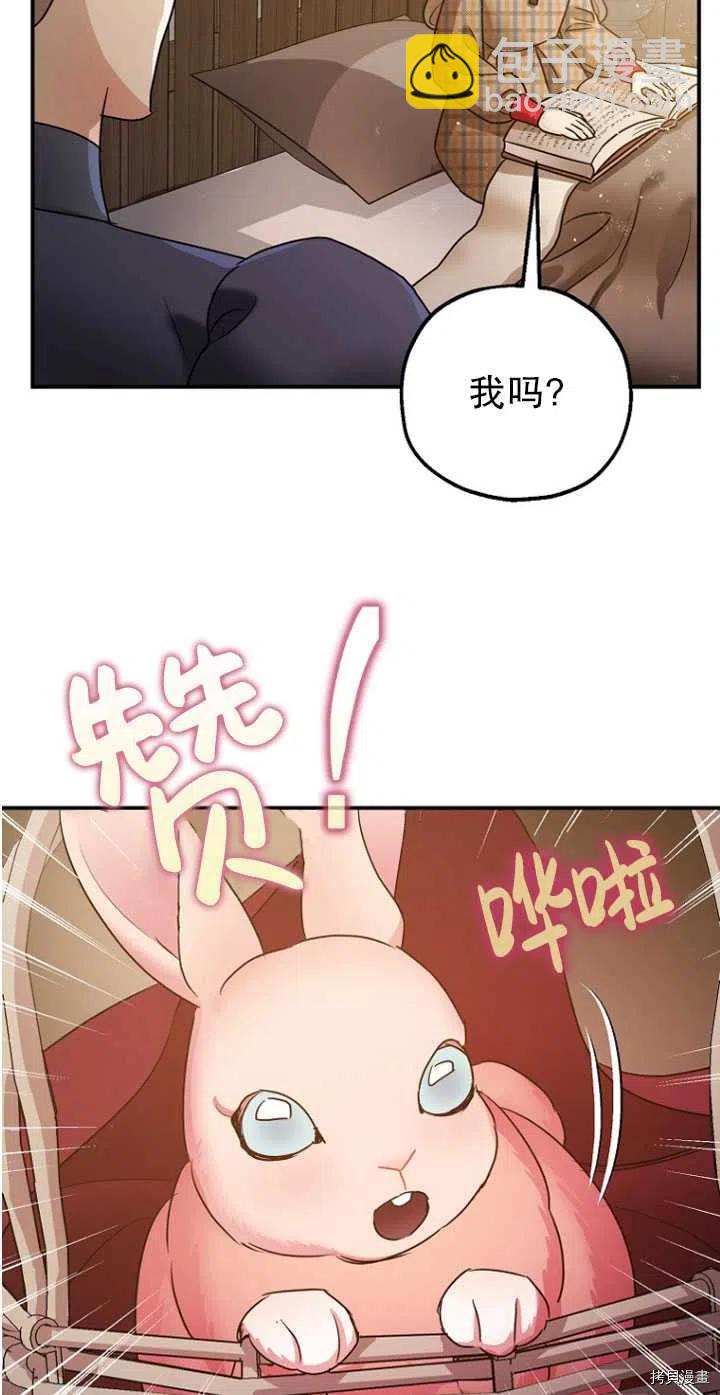 《暴君的精神安定剂》第30话 第33页
