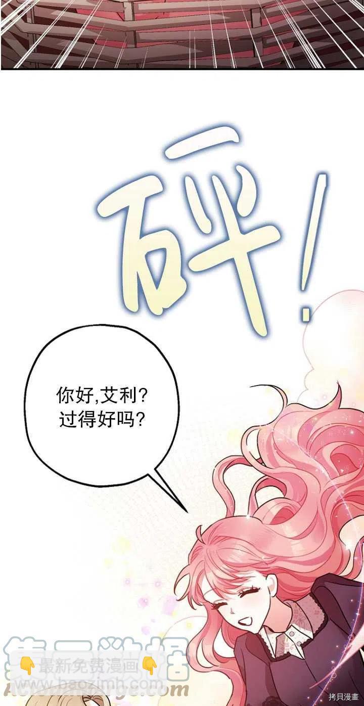 《暴君的精神安定剂》第30话 第34页