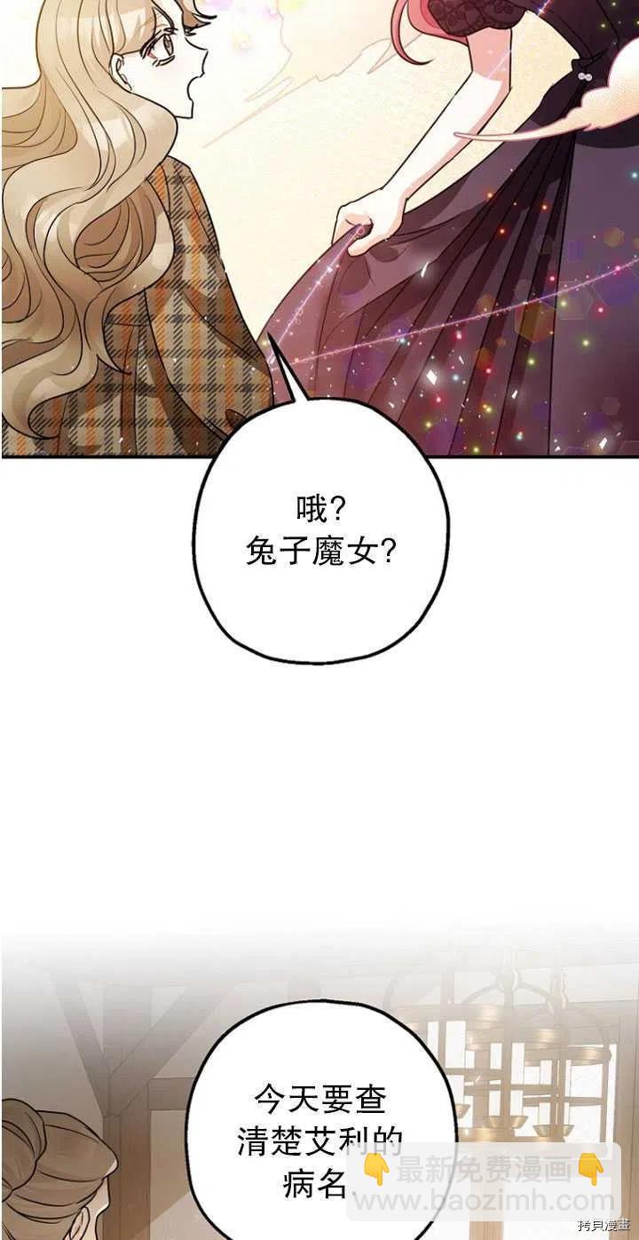 《暴君的精神安定剂》第30话 第35页