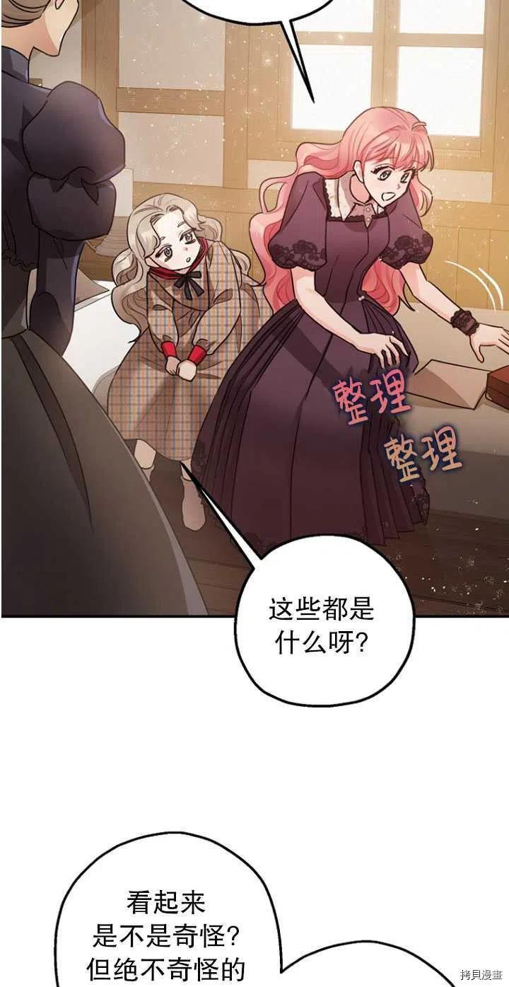 《暴君的精神安定剂》第30话 第36页