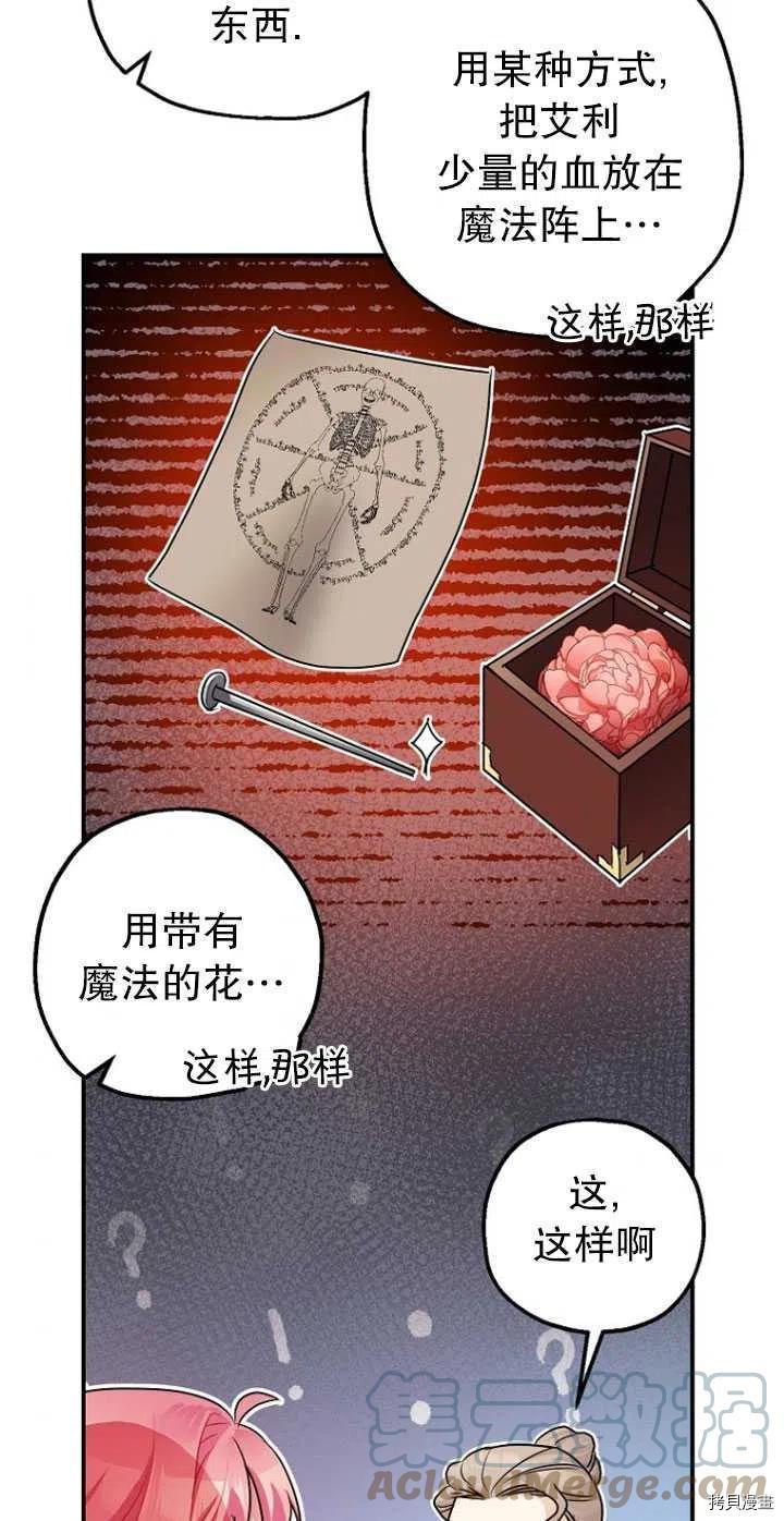 《暴君的精神安定剂》第30话 第37页