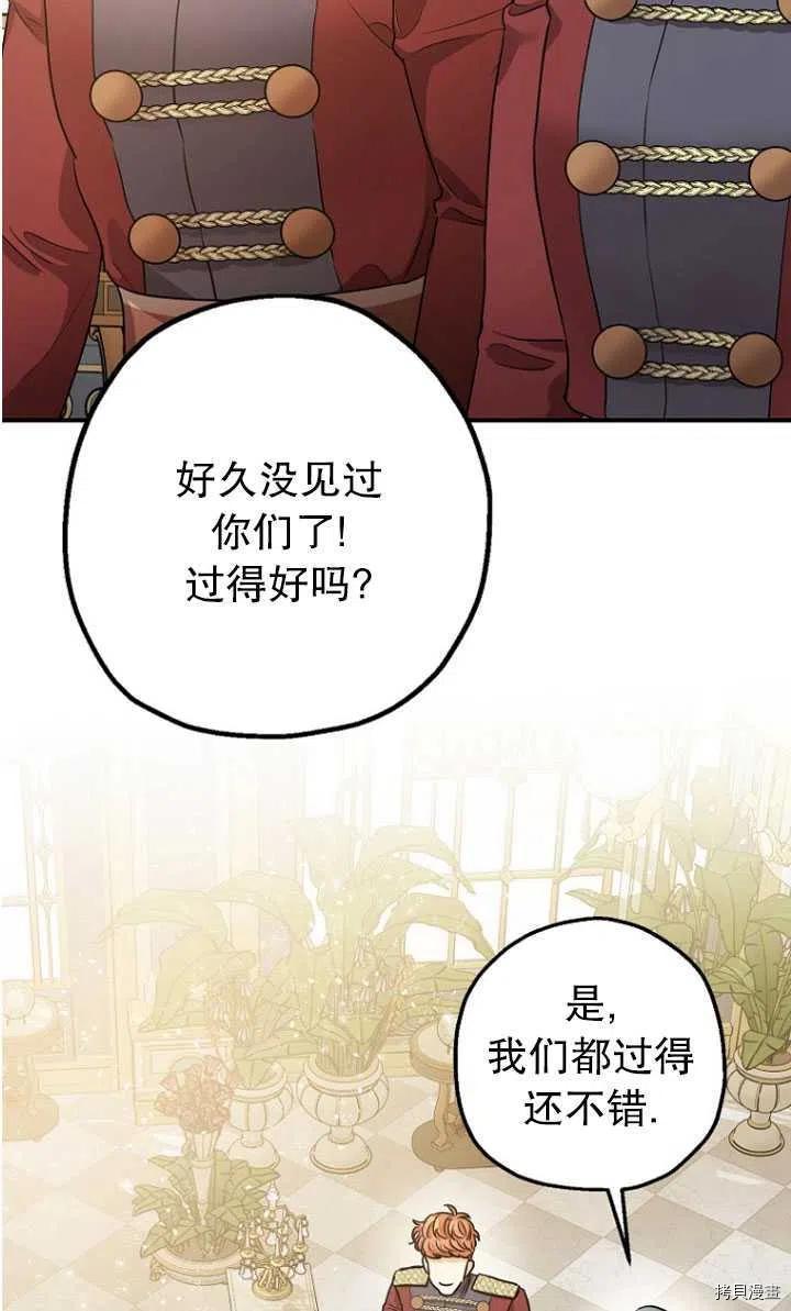 《暴君的精神安定剂》第30话 第3页