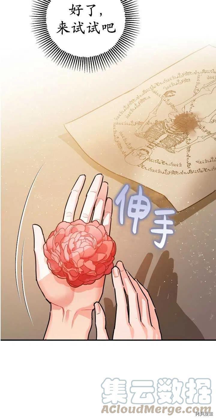 《暴君的精神安定剂》第30话 第40页