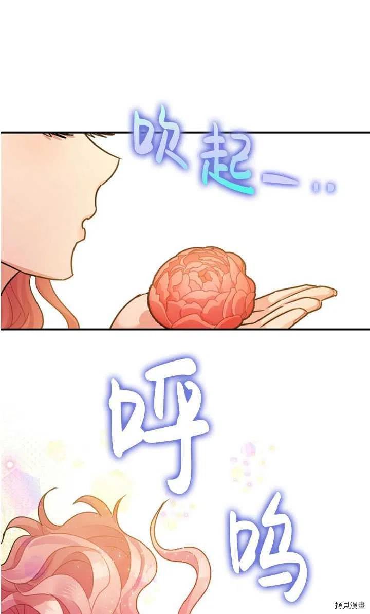 《暴君的精神安定剂》第30话 第41页