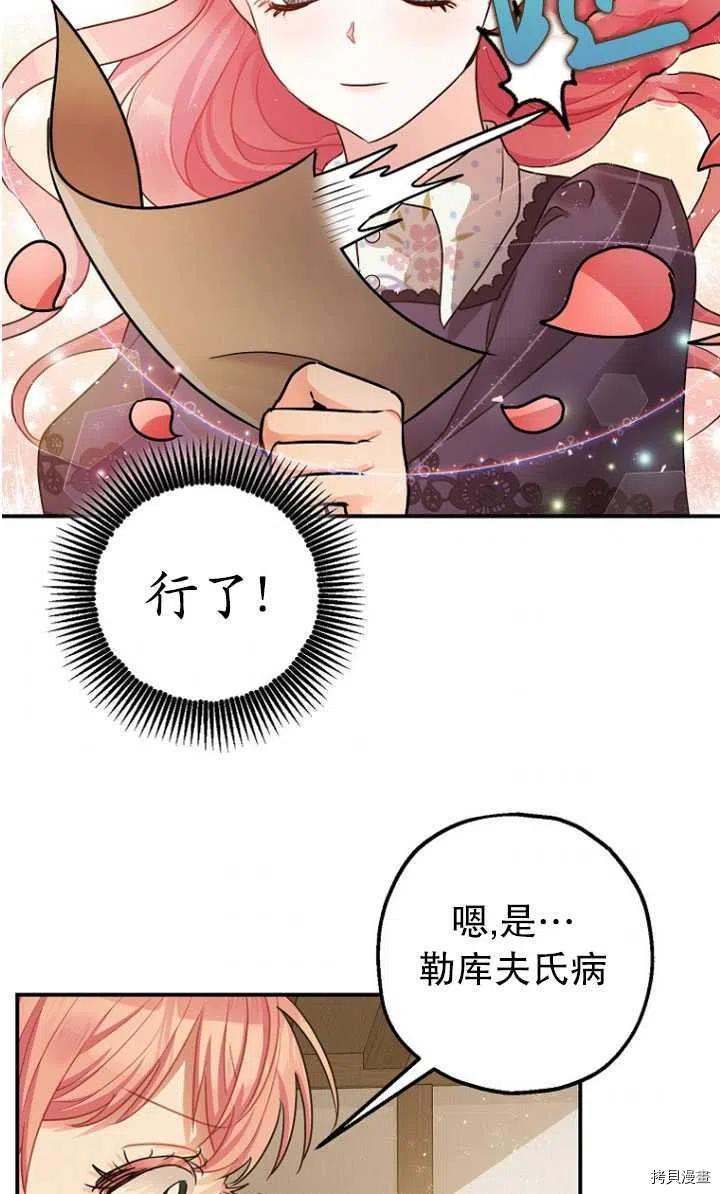 《暴君的精神安定剂》第30话 第45页