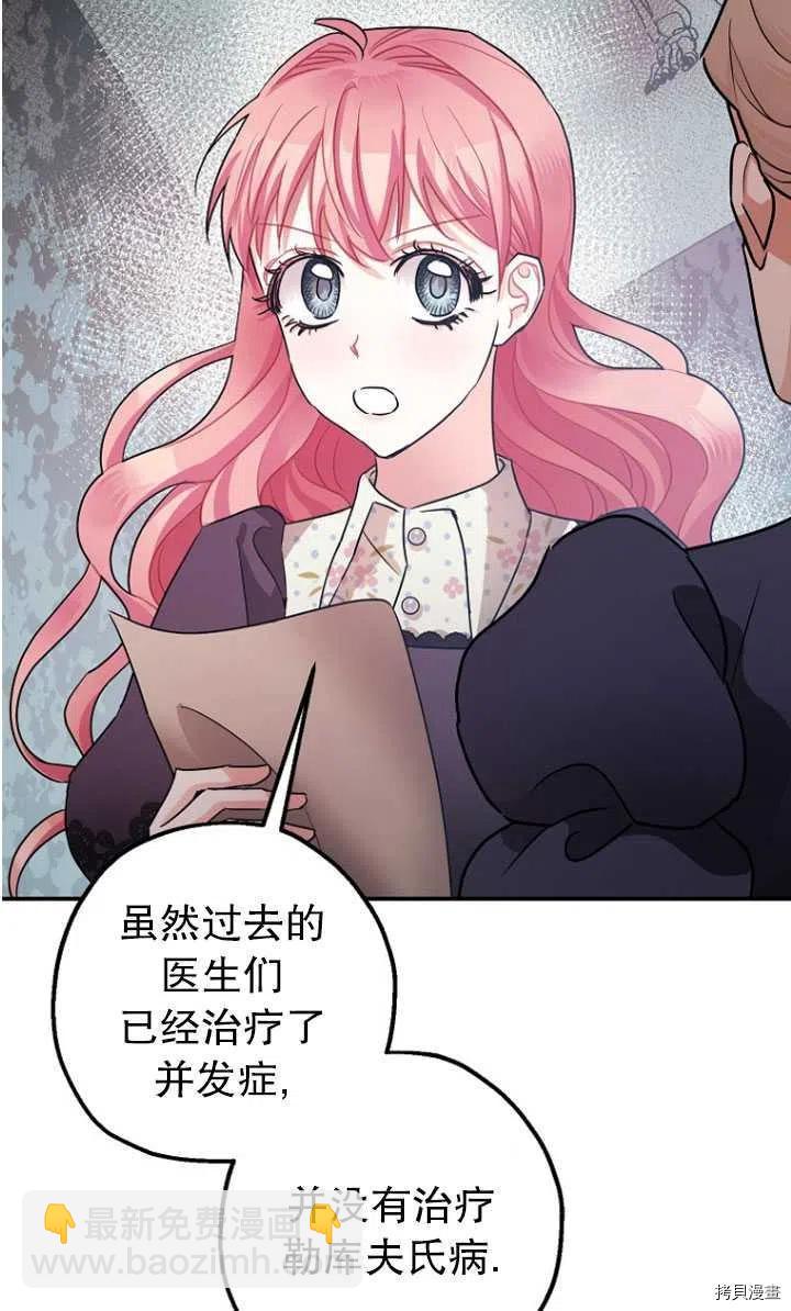 《暴君的精神安定剂》第30话 第48页
