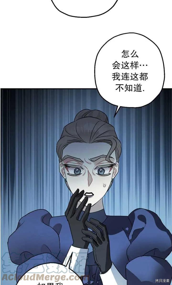 《暴君的精神安定剂》第30话 第49页