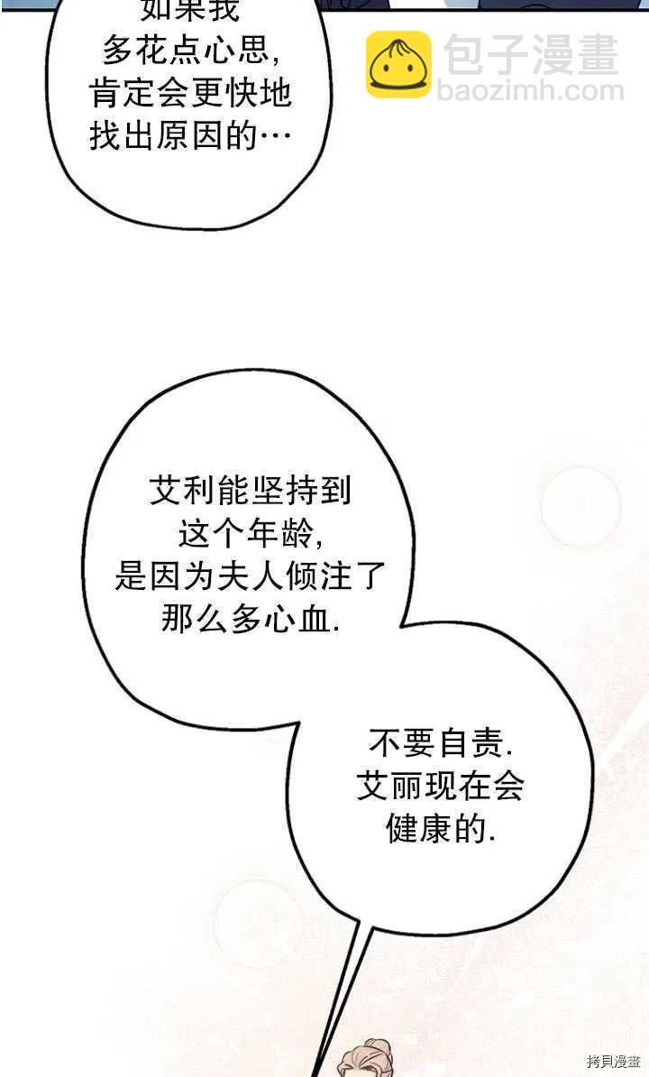《暴君的精神安定剂》第30话 第50页