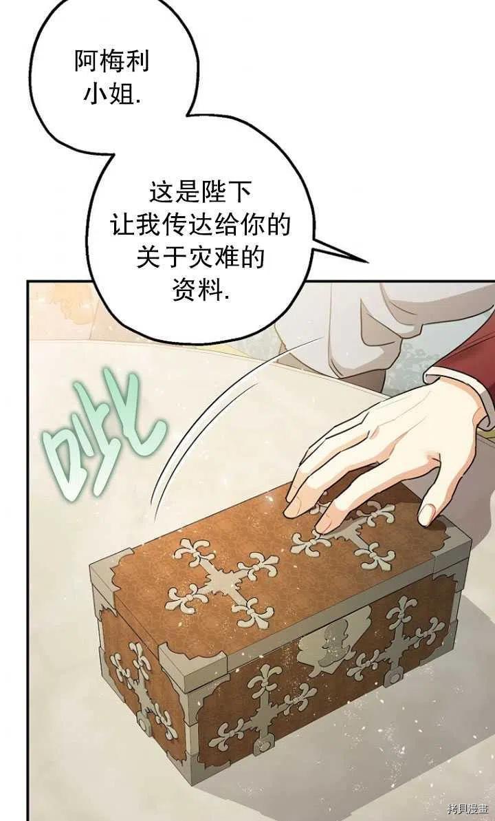 《暴君的精神安定剂》第30话 第6页