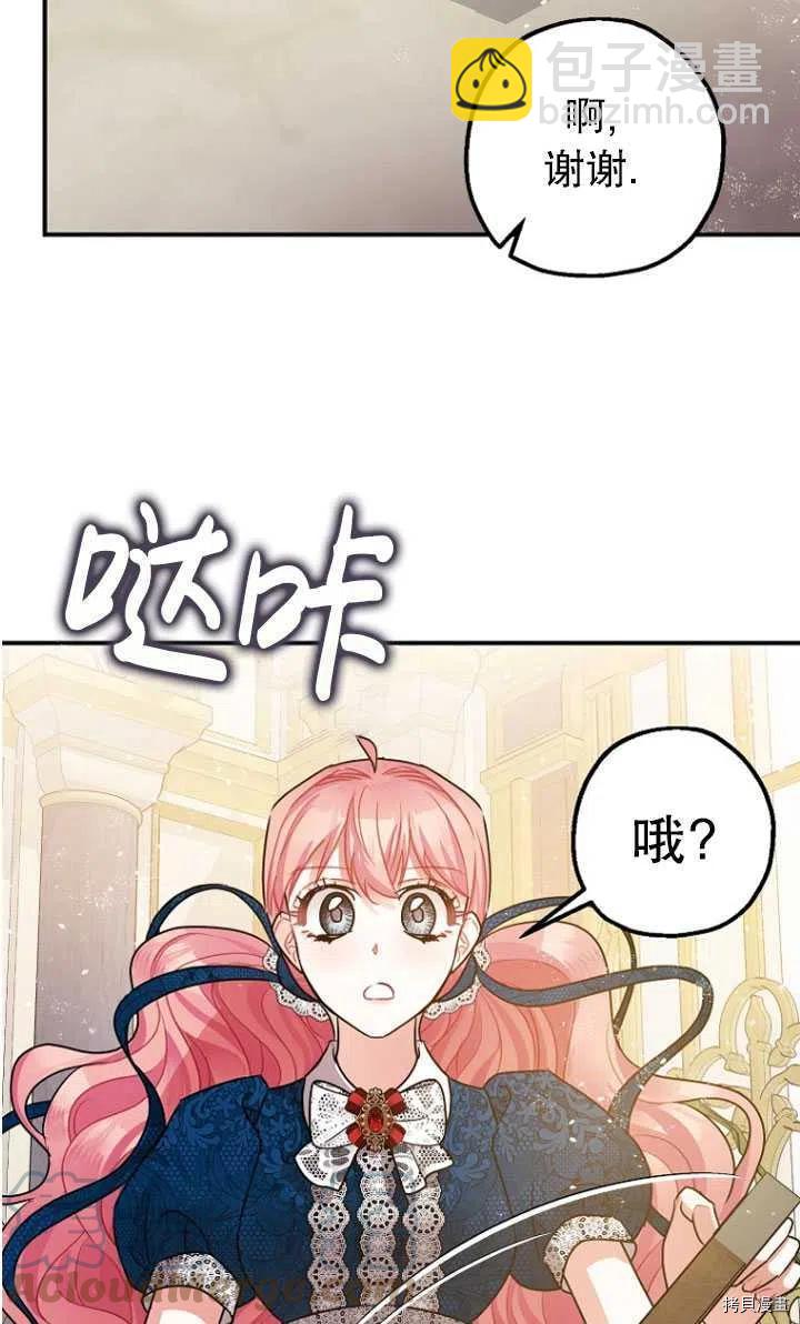 《暴君的精神安定剂》第30话 第7页