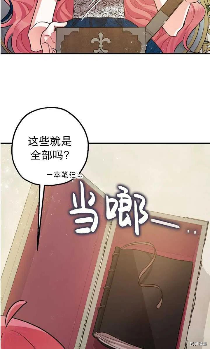 《暴君的精神安定剂》第30话 第8页