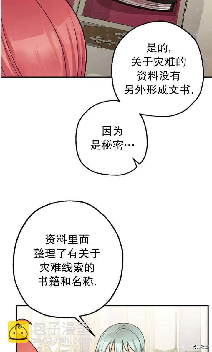 《暴君的精神安定剂》第30话 第9页