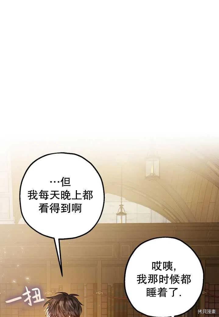 《暴君的精神安定剂》第31话 第11页