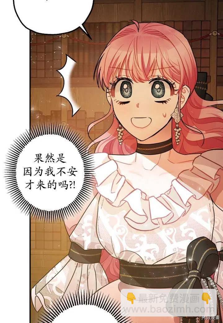 《暴君的精神安定剂》第31话 第14页
