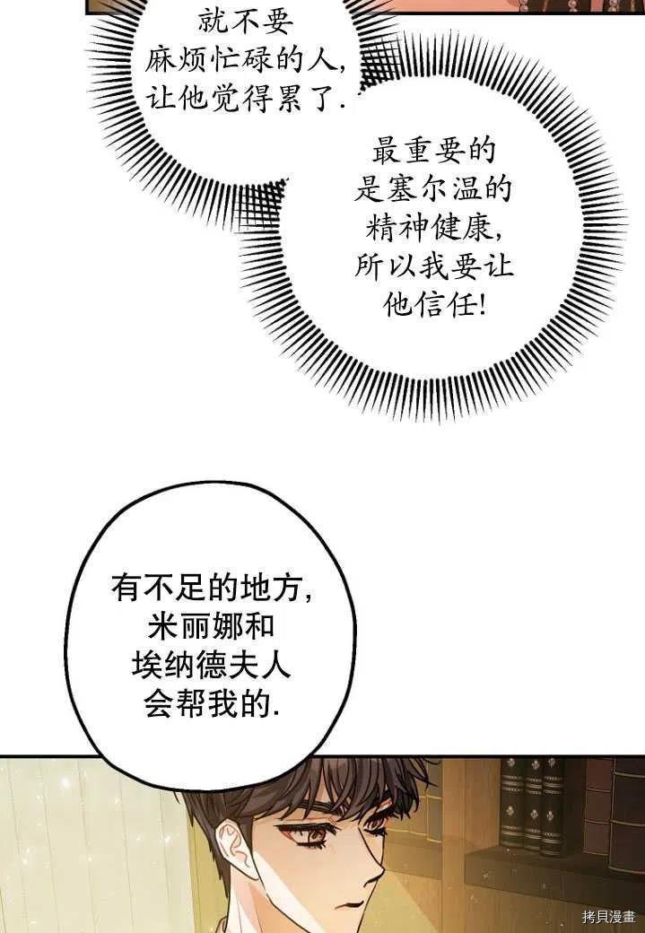 《暴君的精神安定剂》第31话 第15页