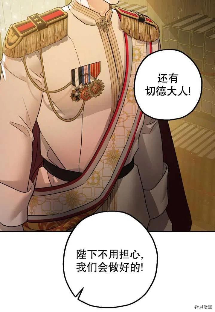 《暴君的精神安定剂》第31话 第16页