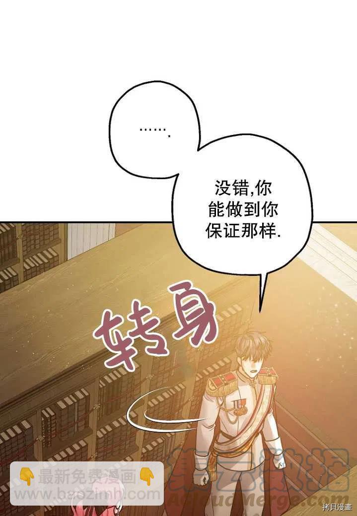 《暴君的精神安定剂》第31话 第17页