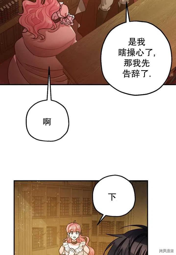 《暴君的精神安定剂》第31话 第18页