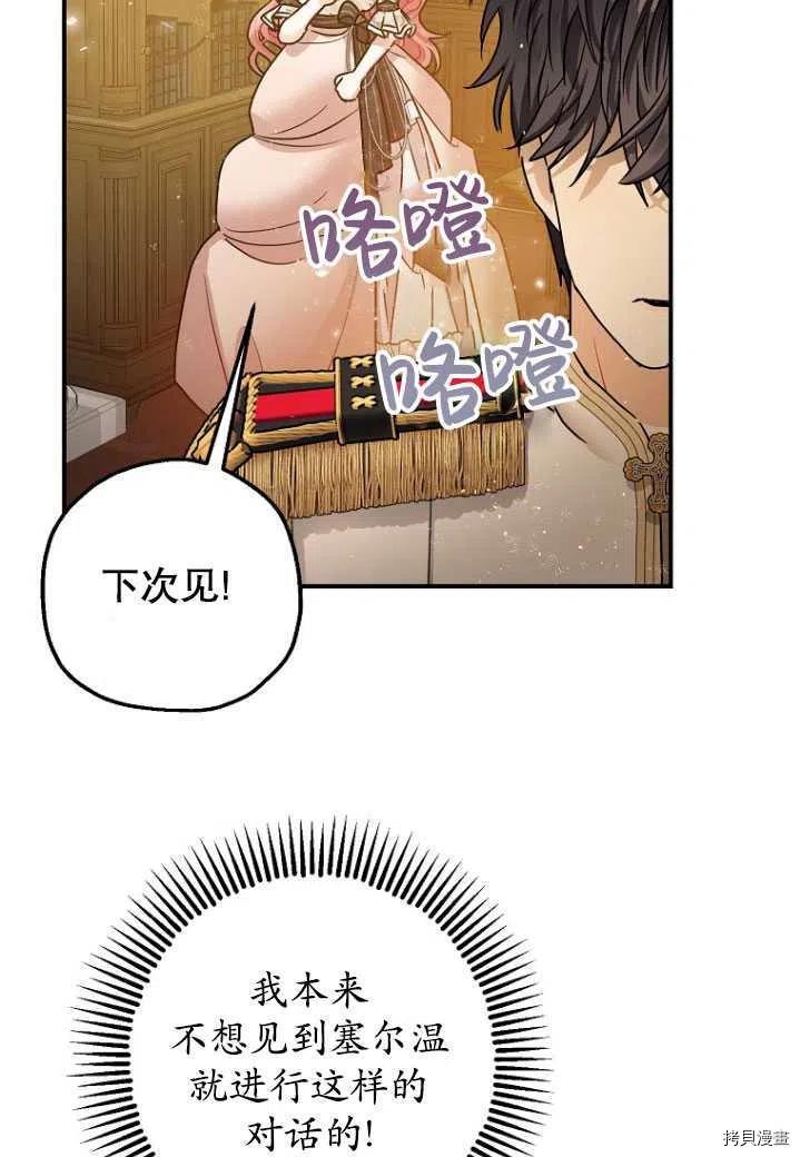 《暴君的精神安定剂》第31话 第19页