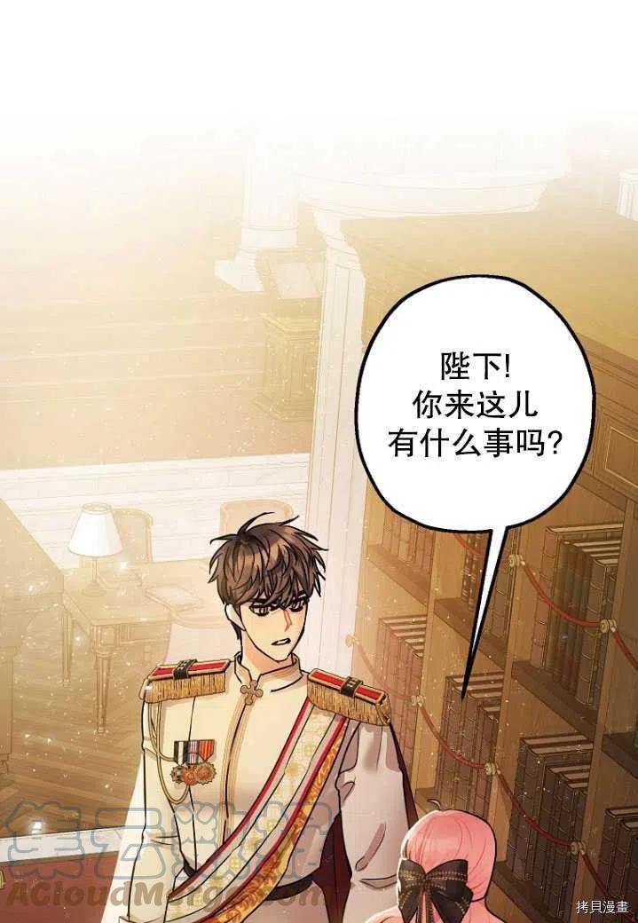 《暴君的精神安定剂》第31话 第1页