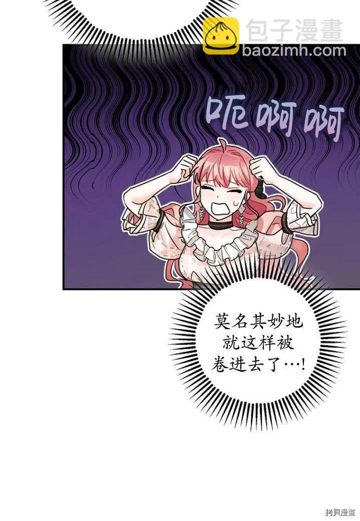《暴君的精神安定剂》第31话 第20页