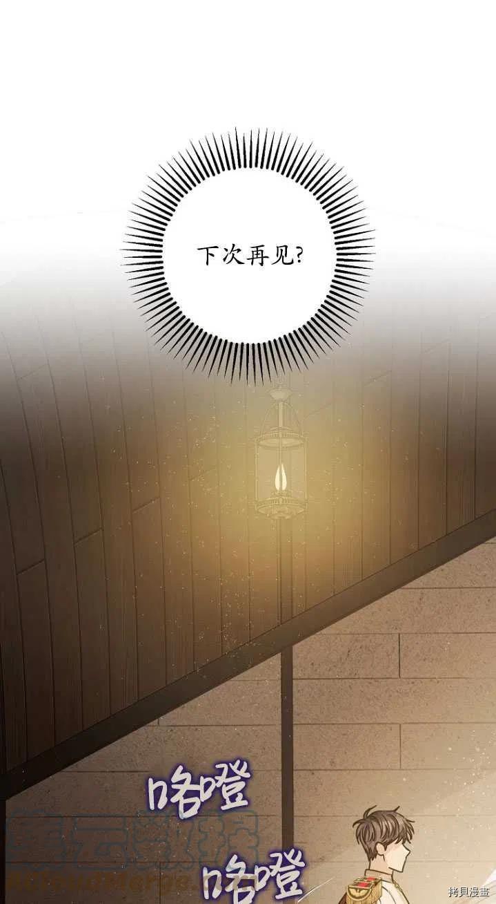 《暴君的精神安定剂》第31话 第21页