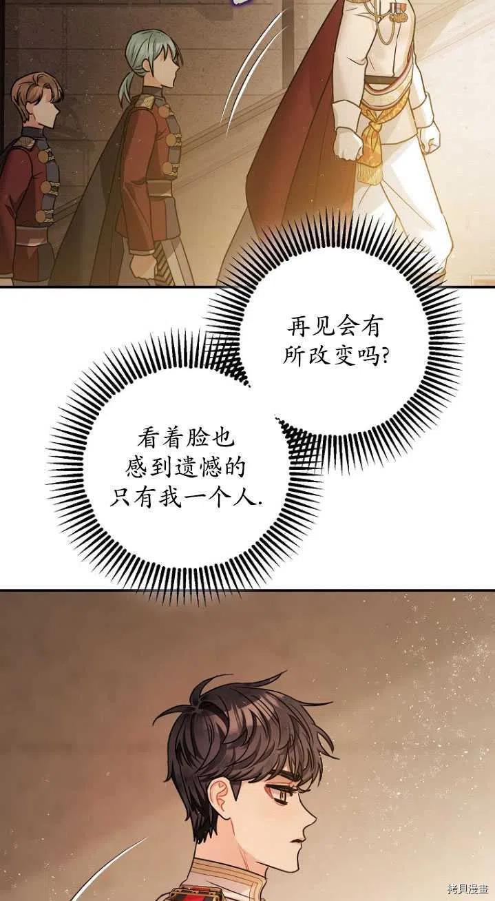 《暴君的精神安定剂》第31话 第22页