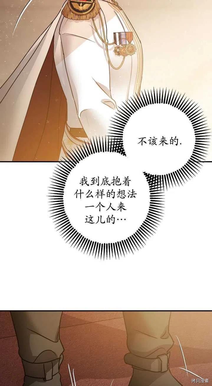 《暴君的精神安定剂》第31话 第23页