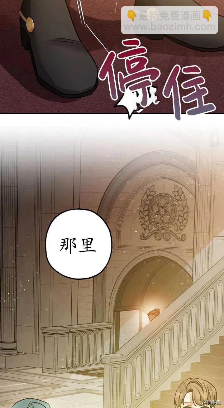 《暴君的精神安定剂》第31话 第24页