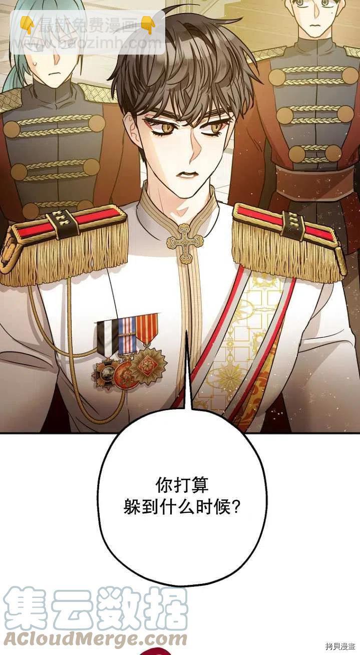 《暴君的精神安定剂》第31话 第25页