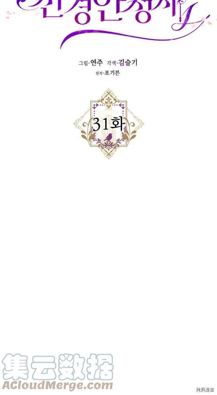 《暴君的精神安定剂》第31话 第29页