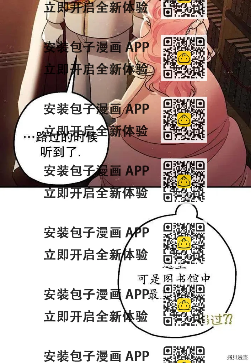 《暴君的精神安定剂》第31话 第2页