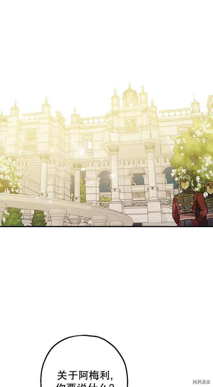 《暴君的精神安定剂》第31话 第30页