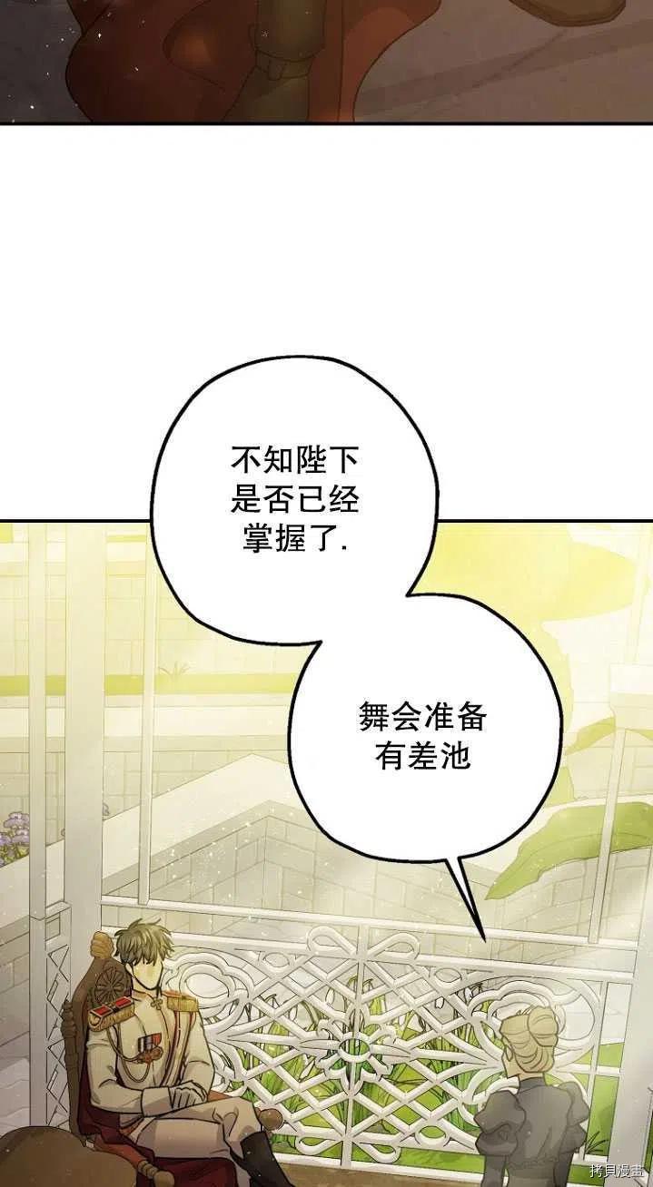 《暴君的精神安定剂》第31话 第32页