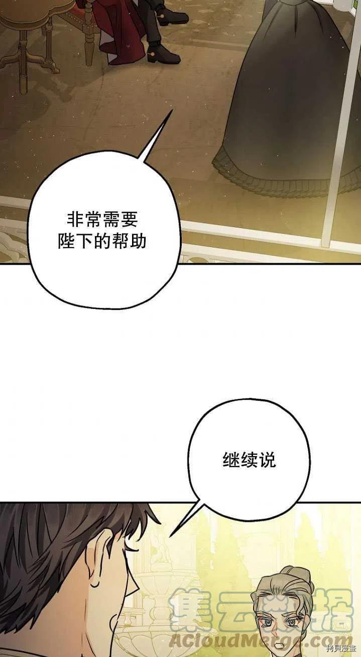 《暴君的精神安定剂》第31话 第33页