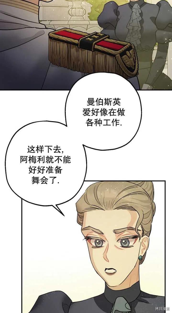 《暴君的精神安定剂》第31话 第34页