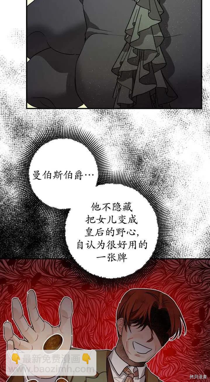 《暴君的精神安定剂》第31话 第35页