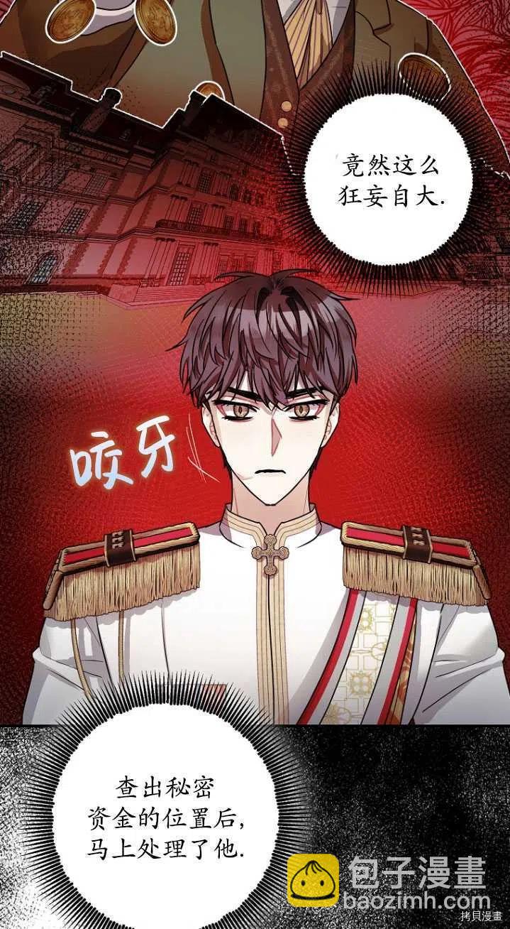 《暴君的精神安定剂》第31话 第36页