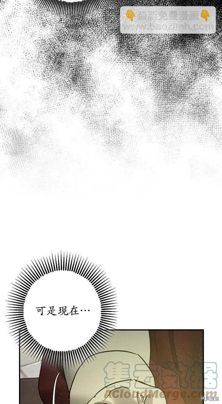 《暴君的精神安定剂》第31话 第37页