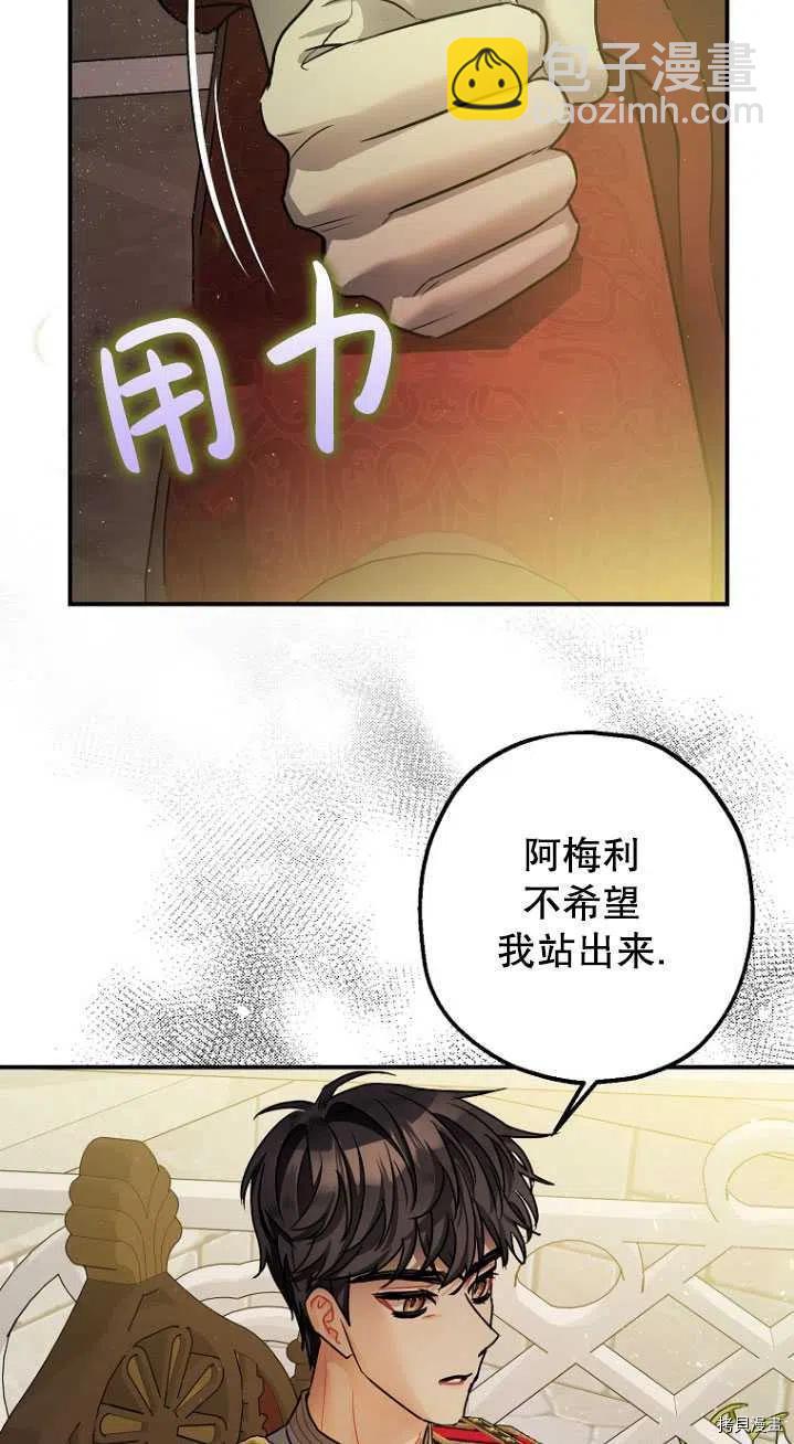 《暴君的精神安定剂》第31话 第38页