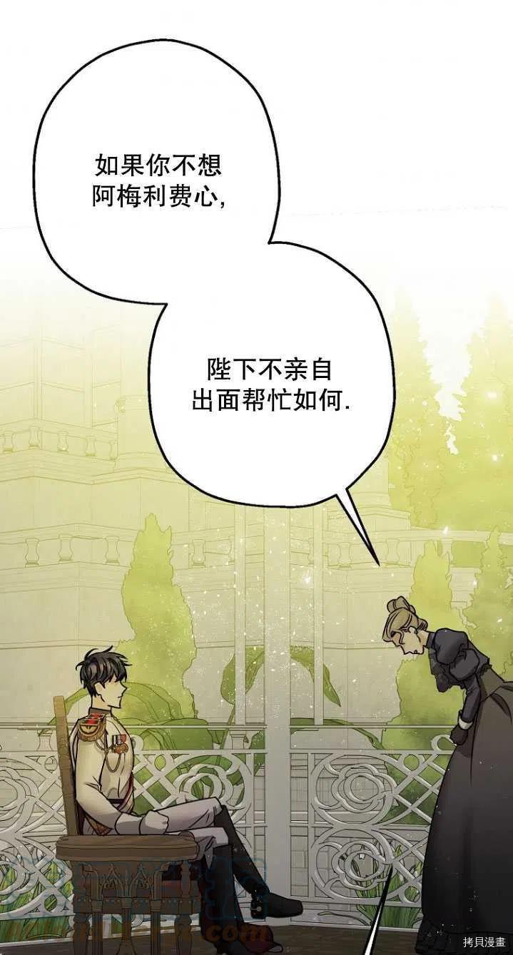 《暴君的精神安定剂》第31话 第41页