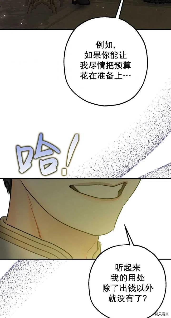《暴君的精神安定剂》第31话 第42页