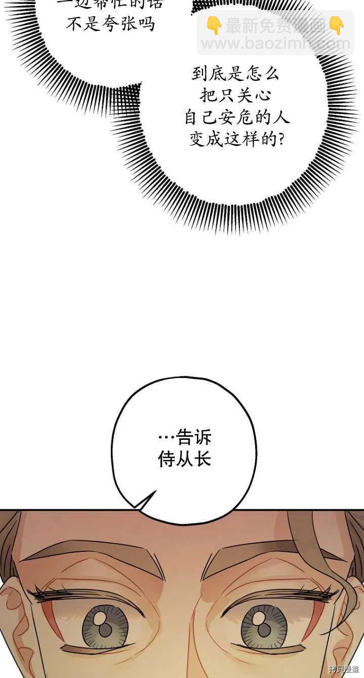《暴君的精神安定剂》第31话 第46页