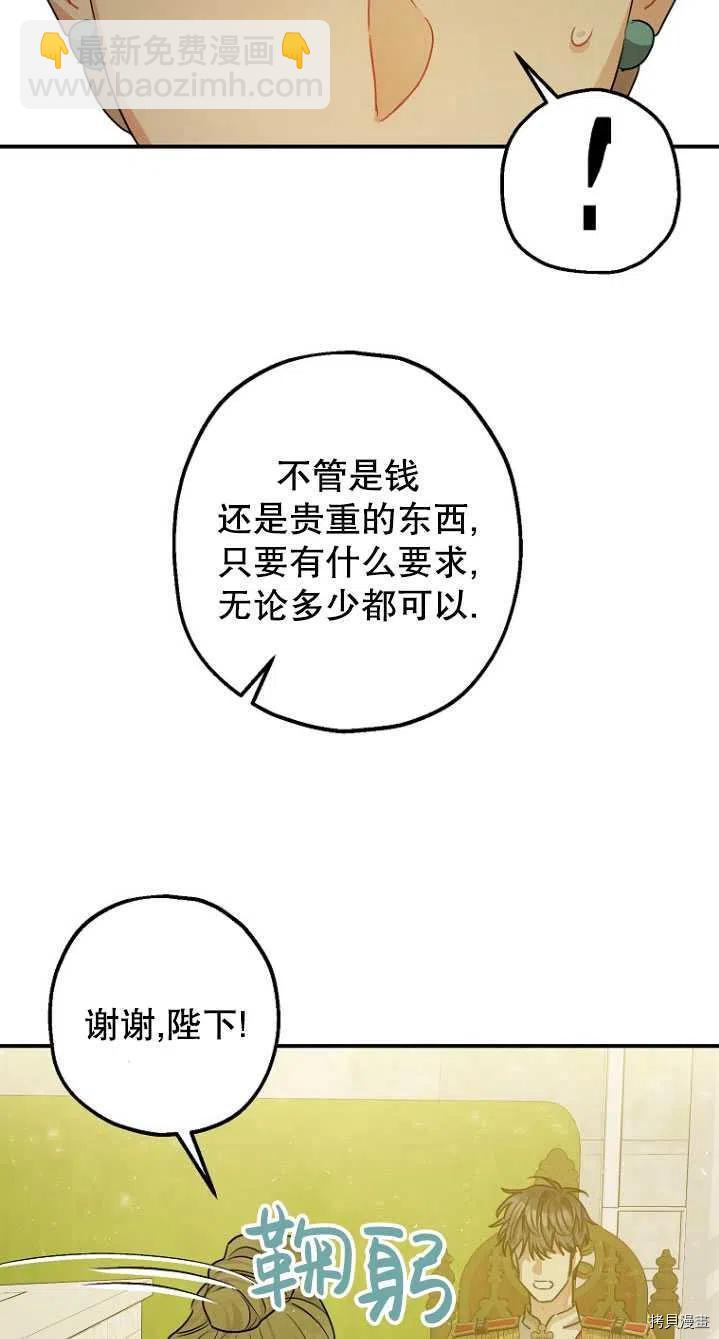《暴君的精神安定剂》第31话 第47页