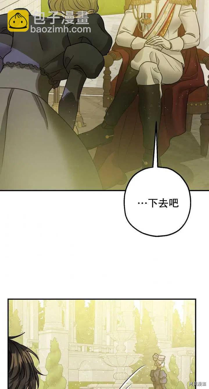 《暴君的精神安定剂》第31话 第48页