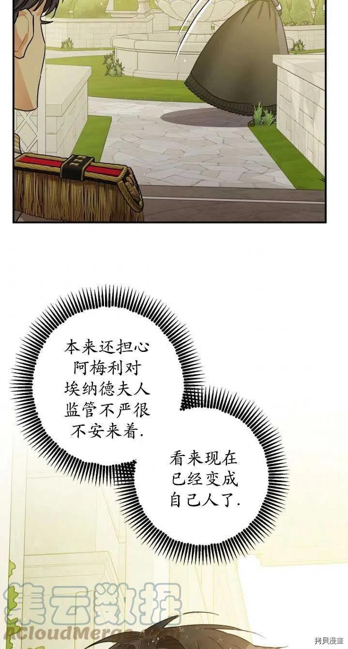 《暴君的精神安定剂》第31话 第49页