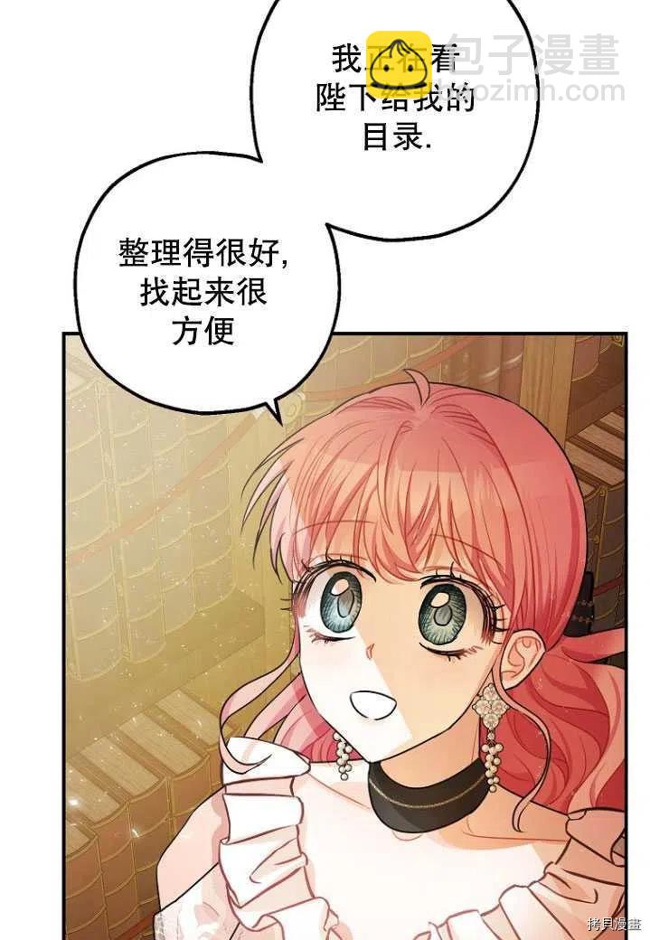 《暴君的精神安定剂》第31话 第4页