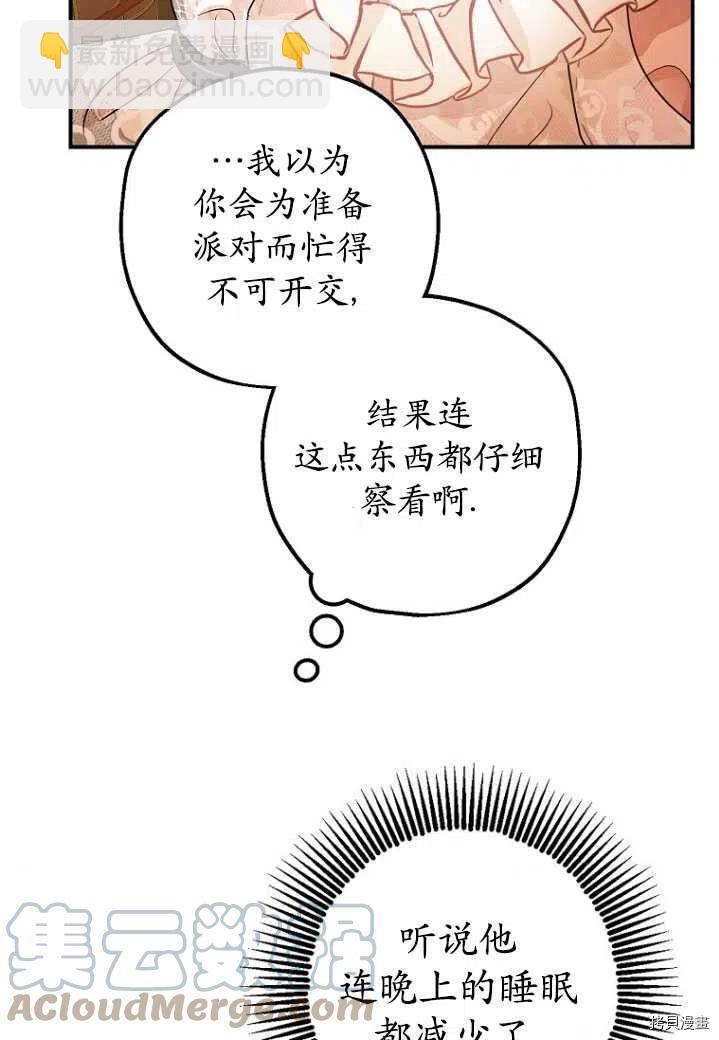 《暴君的精神安定剂》第31话 第5页